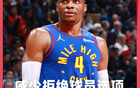 理性討論：威少成自由球員，哪隊(duì)適合作為下家？
