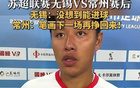 常州隊長：筆下再戰(zhàn)，終將勝出！