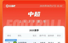 國安不敗領(lǐng)跑中超，14輪32分奪冠！申花、蓉城緊隨其后。