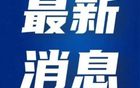 連云港淮安主場(chǎng)票務(wù)公告！