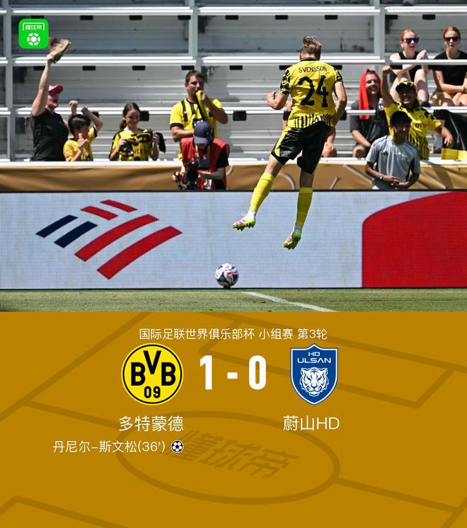 多特勝蔚山晉級，丹尼爾-斯文松決勝