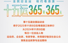 杜鋒領(lǐng)隊，廣東籃球再續(xù)輝煌｜全運(yùn)舞臺，十五運(yùn)365人
