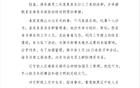 鐵人官方：球迷為亞泰加油為個(gè)人行為，已解雇相關(guān)員工。
