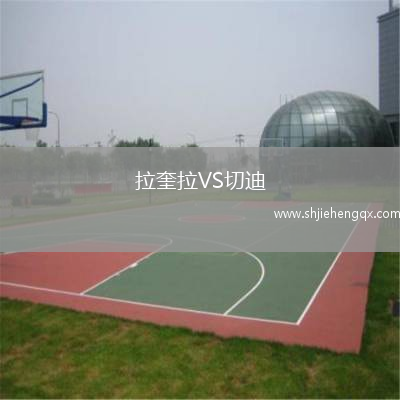拉奎拉VS切迪