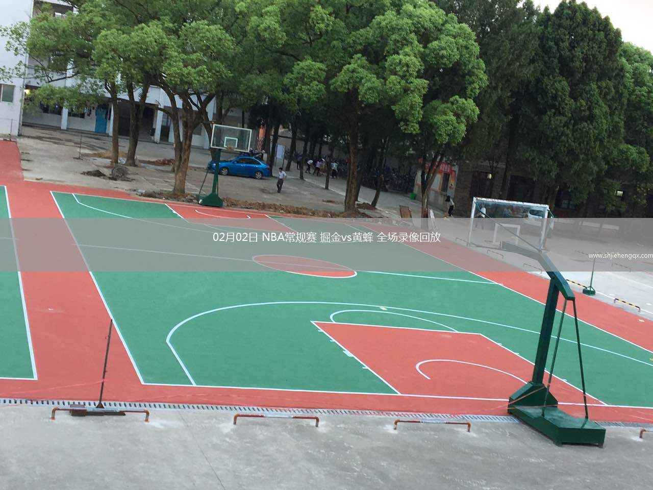 02月02日 NBA常規(guī)賽 掘金vs黃蜂 全場錄像回放