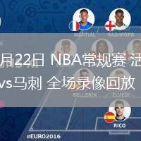 02月22日 NBA常規(guī)賽 活塞vs馬刺 全場(chǎng)錄像回放