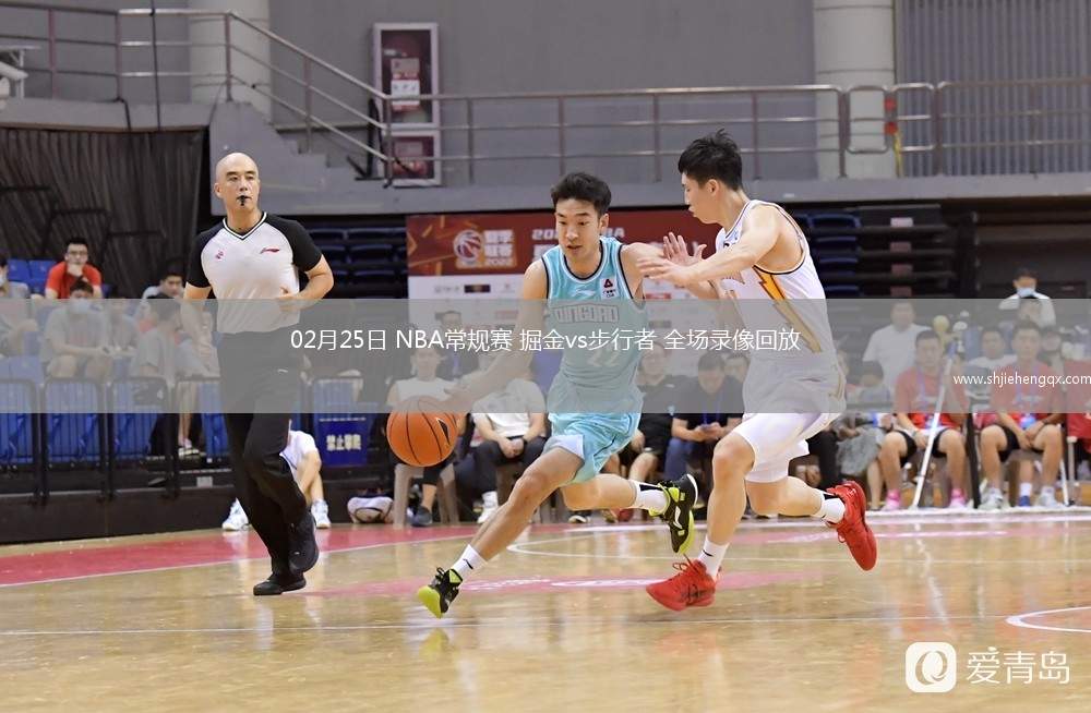 02月25日 NBA常規(guī)賽 掘金vs步行者 全場錄像回放