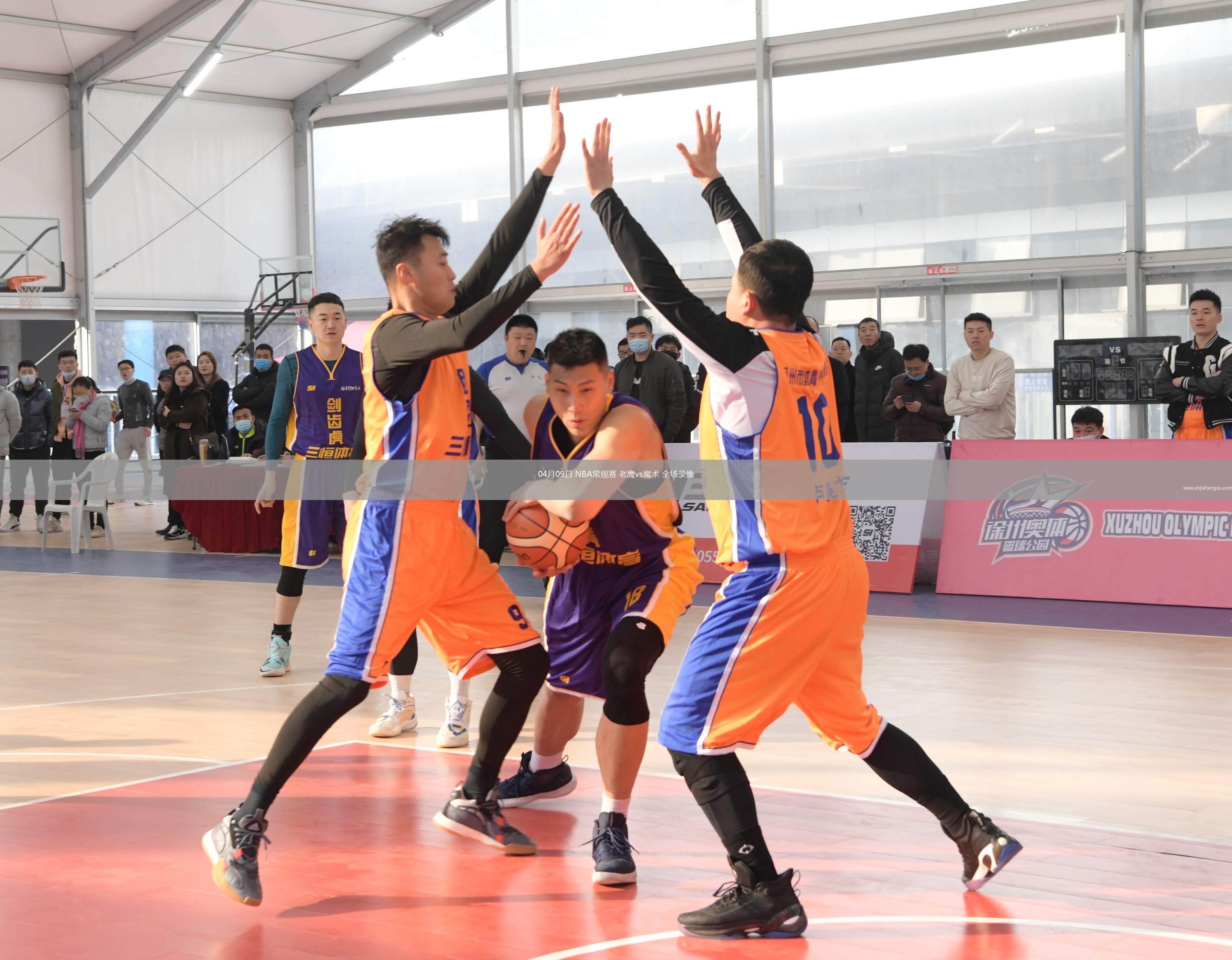 04月09日 NBA常規(guī)賽 老鷹vs魔術(shù) 全場(chǎng)錄像
