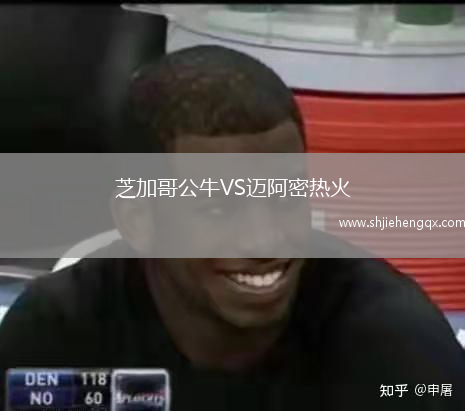 芝加哥公牛VS邁阿密熱火