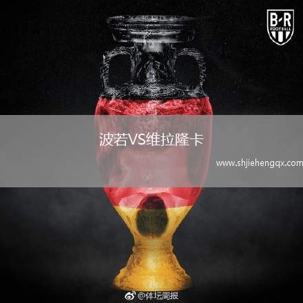 波若VS維拉隆卡