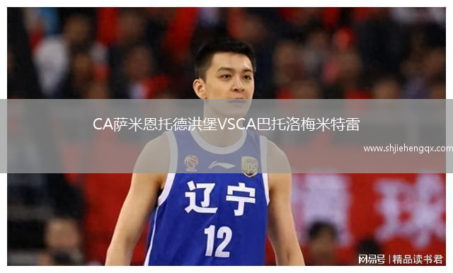 CA薩米恩托德洪堡VSCA巴托洛梅米特雷