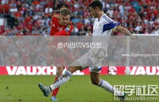 費(fèi)內(nèi)巴切VS巴黎