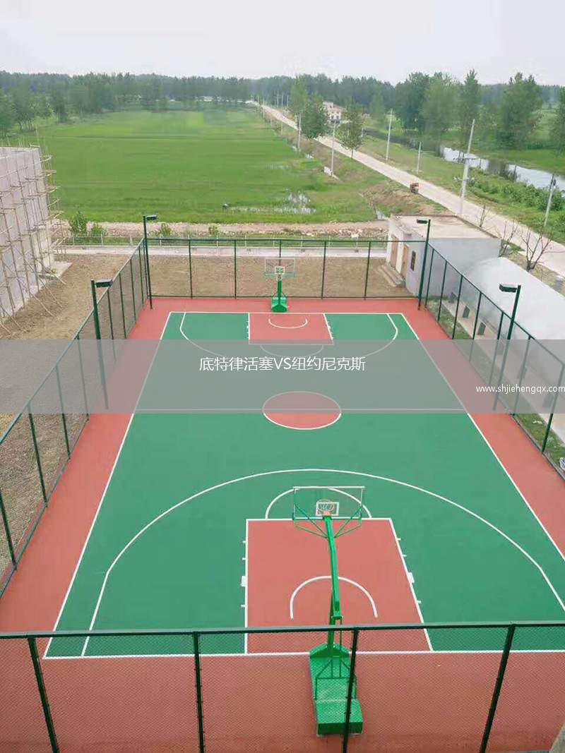 底特律活塞VS紐約尼克斯