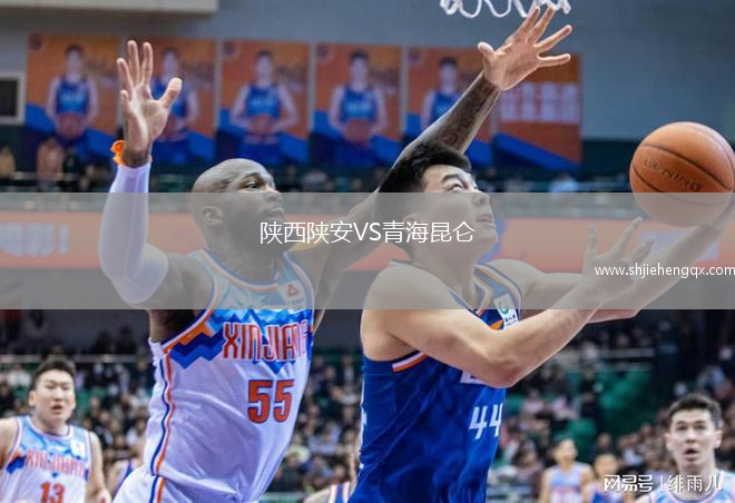 陜西陜安VS青海昆侖