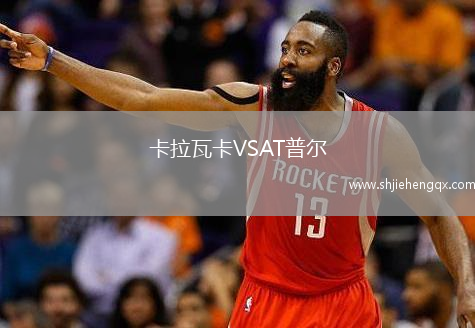 卡拉瓦卡VSAT普爾