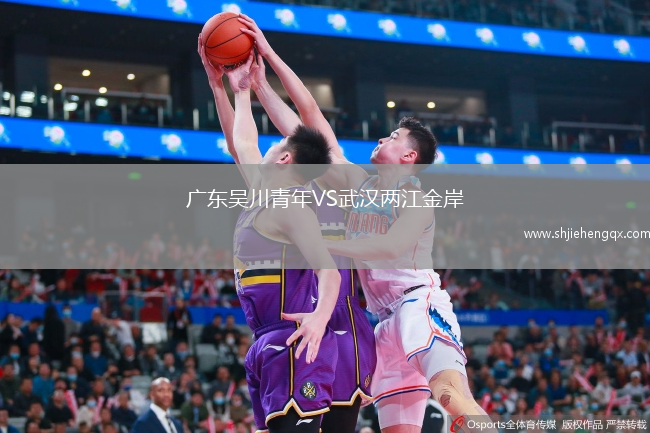 廣東吳川青年VS武漢兩江金岸