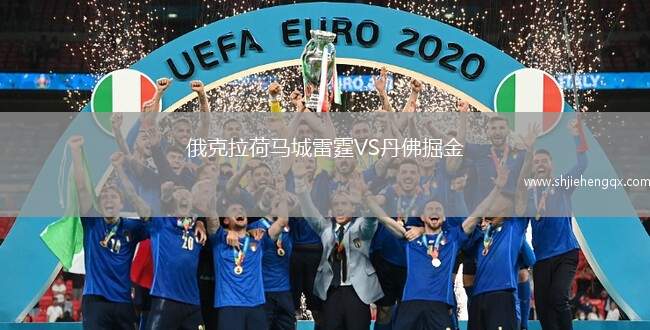 俄克拉荷馬城雷霆VS丹佛掘金