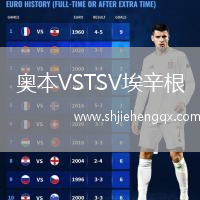 奧本VSTSV埃辛根