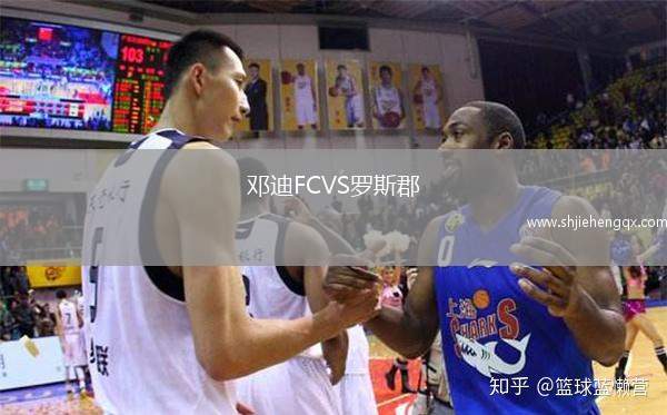 鄧迪FCVS羅斯郡