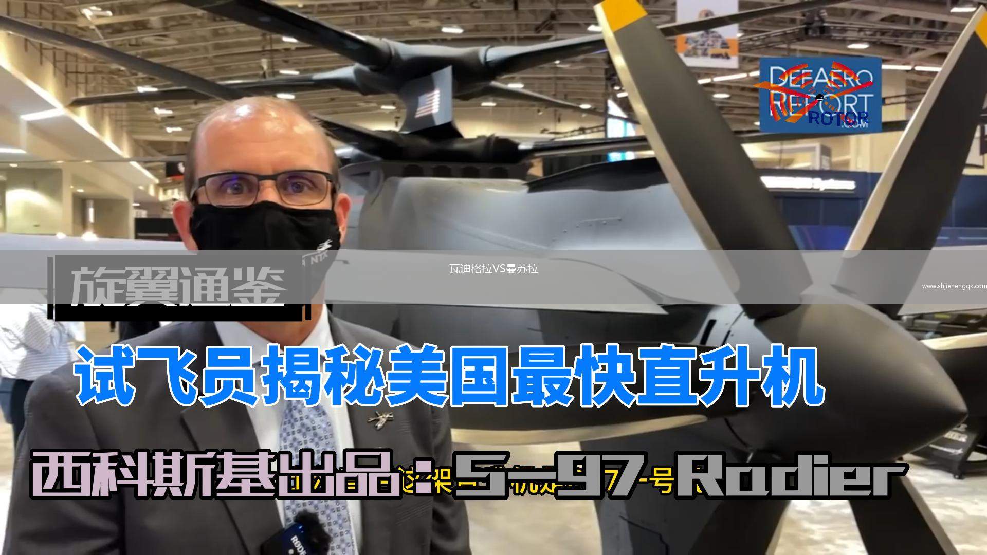 瓦迪格拉VS曼蘇拉