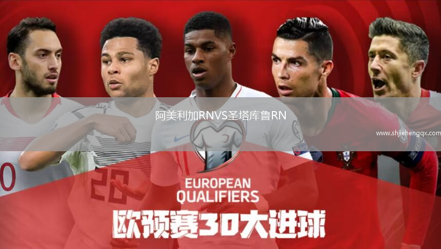 阿美利加RNVS圣塔庫魯RN