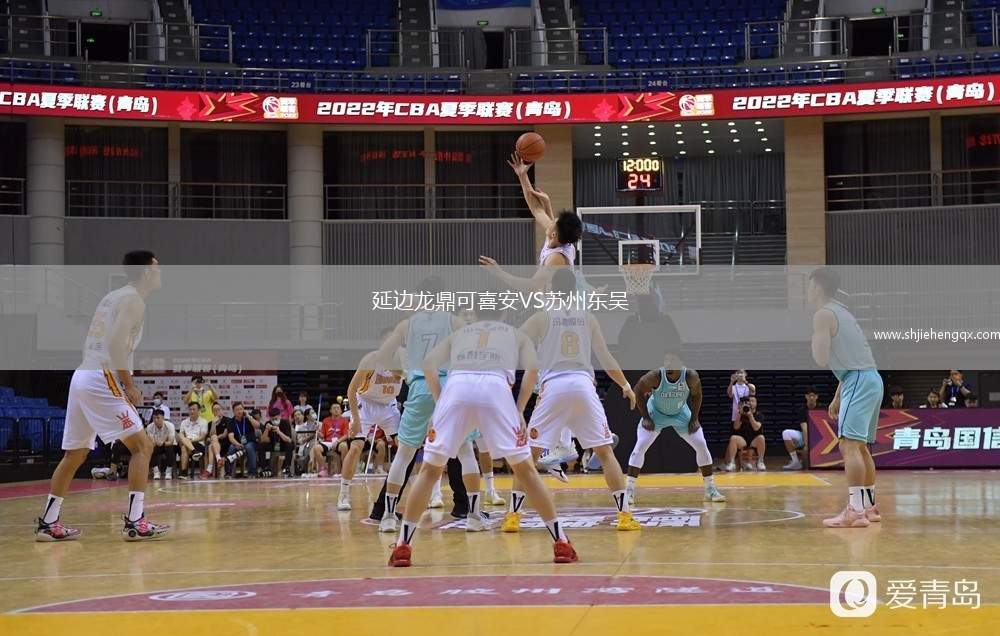 延邊龍鼎可喜安VS蘇州東吳