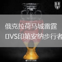 俄克拉荷馬城雷霆VS印第安納步行者