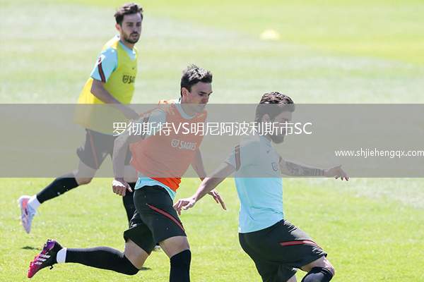 羅徹斯特VS明尼阿波利斯市SC