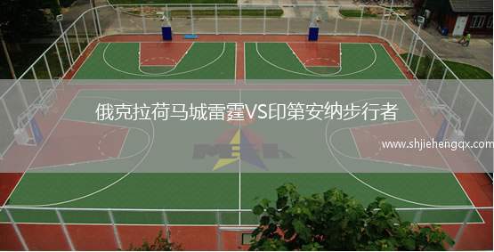 俄克拉荷馬城雷霆VS印第安納步行者