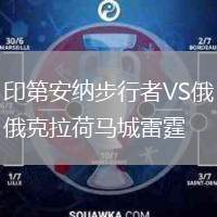 印第安納步行者VS俄克拉荷馬城雷霆