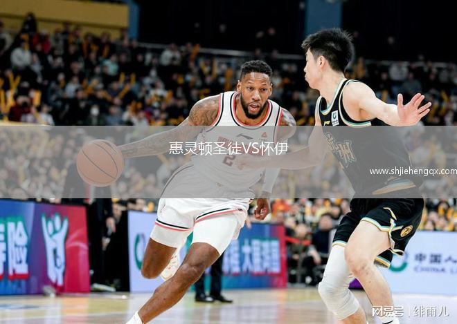 惠靈頓圣徒VS懷伊