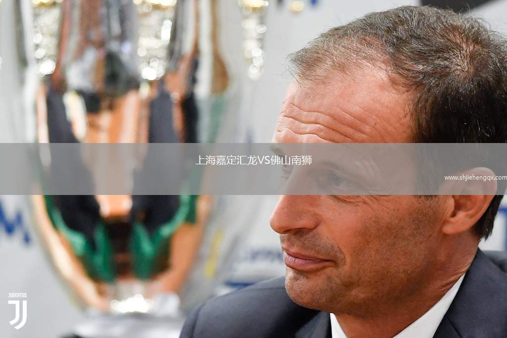 上海嘉定匯龍VS佛山南獅